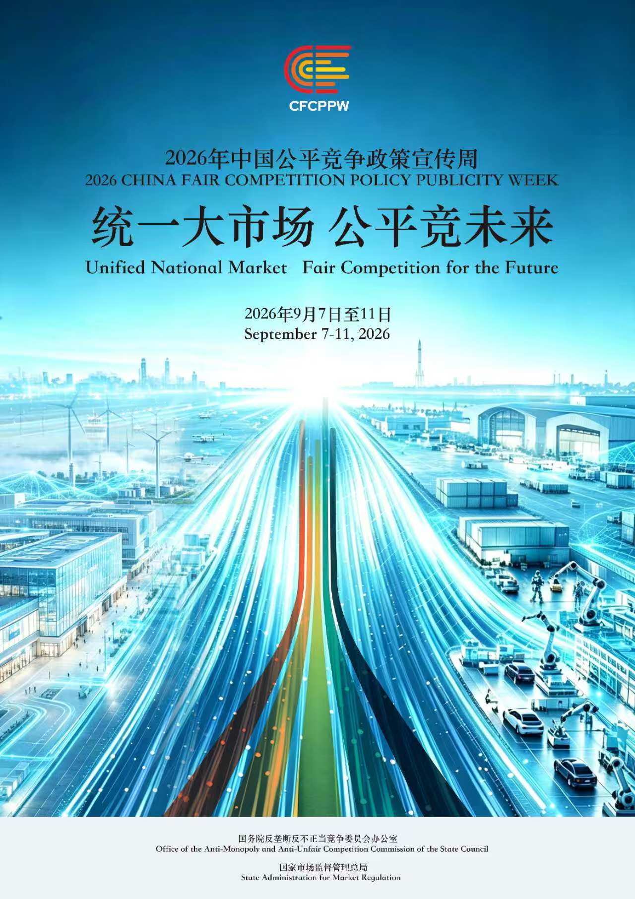 公平競爭周海報.jpg